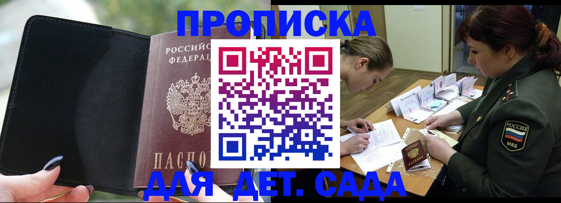 прописка ребенка в Обояни