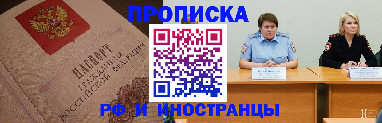 прописка законно в Обояни