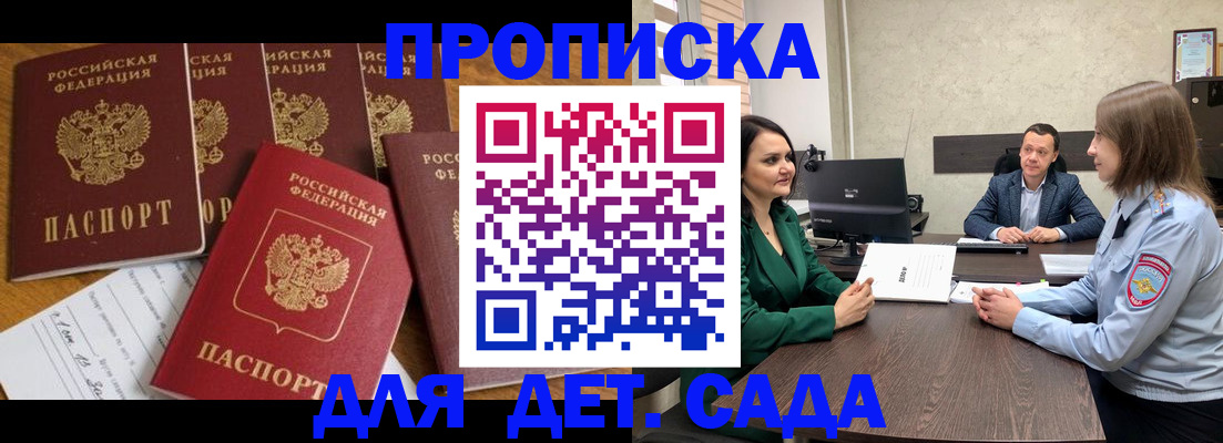 временная регистрация для школы в Обояни